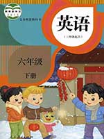 2014版人教版小学六年级英语下册课本