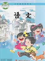 旧版苏教版小学一年级语文上册课本