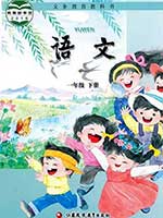 旧版苏教版小学一年级语文下册课本