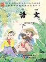 旧版苏教版小学五年级语文下册课本