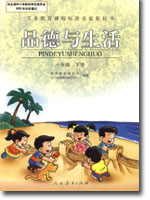 旧版人教版小学一年级品德与生活下册课本