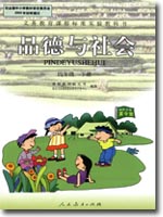 旧版人教版小学四年级品德与生活下册课本