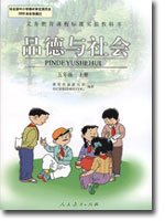 旧版人教版小学五年级品德与生活上册课本	