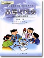 旧版人教版小学五年级品德与生活下册课本
