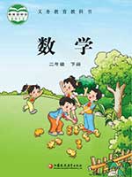 2013版苏教版小学二年级数学下册课本