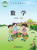 2013版苏教版小学三年级数学下册课本