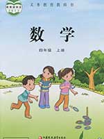 2013版苏教版小学四年级数学上册课本