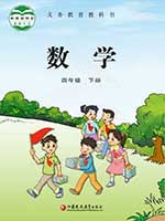 2013版苏教版小学四年级数学下册课本