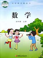 2013版苏教版小学五年级数学上册课本