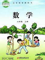2013版苏教版小学六年级数学上册课本