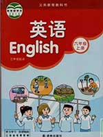 2013版译林苏教版小学六年级英语上册课本