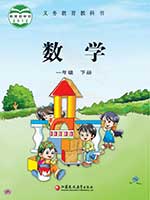 2012版苏教版小学一年级数学下册课本