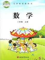 2013版苏教版小学二年级数学上册课本