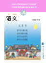 旧版北师大版小学一年级语文下册课本