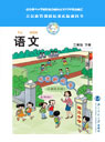 旧版北师大版小学一年级语文上册课本