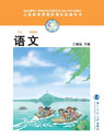 旧版北师大版小学二年级语文下册课本