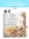旧版北师大版小学二年级语文上册课本
