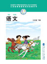 旧版北师大版小学三年级语文下册课本