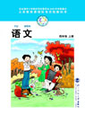 旧版北师大版小学四年级语文上册课本