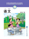 旧版北师大版小学五年级语文下册课本
