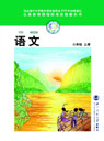 旧版北师大版小学六年级语文上册课本