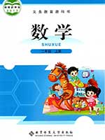 2013版北师大版小学二年级数学上册课本
