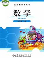 2013版北师大版小学三年级数学上册课本