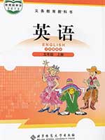 （三起）2013版北师大版小学五年级英语上册课本