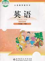 （三起）2013版北师大版小学六年级英语下册课本