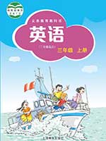 （三起）2012版沪教版小学三年级英语上册课本