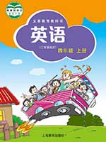 （三起）2013版沪教版小学四年级英语上册课本
