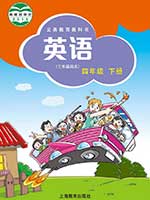 （三起）2013版沪教版小学四年级英语下册课本