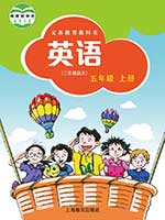 （三起）2013版沪教版小学五年级英语上册课本	