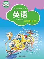 （三起）2013版沪教版小学六年级英语上册课本
