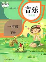 人教版小学一年级线谱音乐下册课本