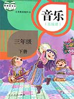 人教版小学三年级线谱音乐下册课本