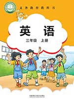 2024外研版小学三年级英语上册课本
