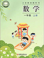 2024苏教版一年级数学上册课本