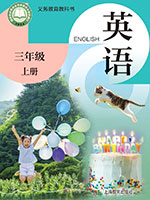 沪教版2024版小学三年级英语上册（上海教育出版社）