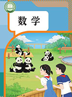 2024版人教版二年级数学上册课本